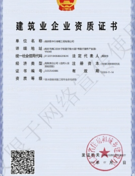 连江防水防腐资质证书