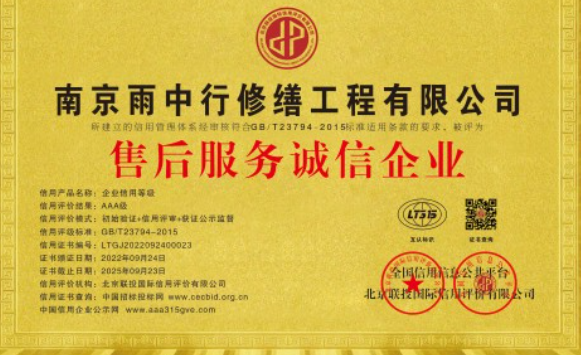 连江售后服务诚信企业证书