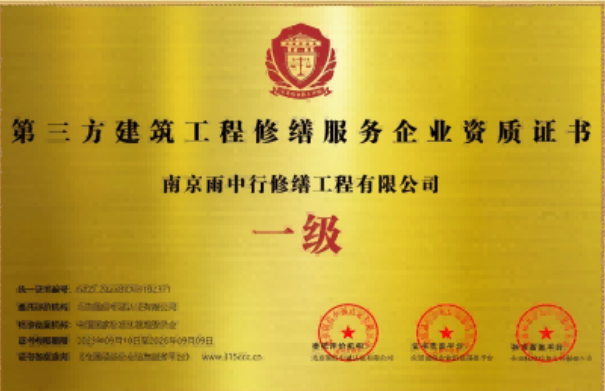 连江第三方建筑修缮服务企业资质证书